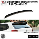 マクストンデザイン Volks wagen Polo GTI 5代目 後期 6R 専用 スポイラーキャップ グロスブラック 【ルーフスポイラー 羽 ウィング リア スポイラー エアロ 黒 Maxton Design ドレスアップ フォルクスワーゲン ポロ ユーロ スタンス カスタム 】エムトラ