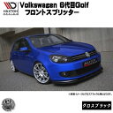 マクストンデザイン Volks wagen Golf 6代目 専用 フロントスプリッター グロスブラック 【 リップスポイラー エアロ 黒 Maxton Design フォルクスワーゲン ゴルフ ドレスアップ ユーロ スタンス カスタム 】エムトラ(2)