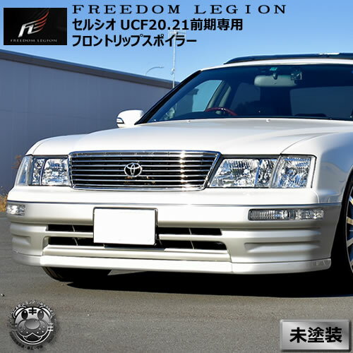 楽天市場】セルシオ20後期 パーツ(外装・エアロパーツ|パーツ 楽天市場】セルシオ20後期 パーツ(外装・エアロパーツ|パーツ