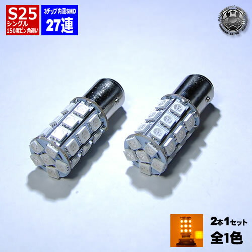 ݾաLED S25󥰥 ԥѰ㤤 BAU15S 3åSMD27Ϣ  ȯ ¦81Ϣ 󥫡פ 15...