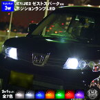 【保証付】ポジションランプ LED T10 新型 samsung サムスン製 5630 ハイパワー SMD 6連 3ワット 【6000K・8000K・ブルー・オレンジ・グリーン・レッド・ピンク】 アルミヒートシンク JE1/2 ゼスト ゼストスパークに最適【自動車用】【エムトラ】【プレゼント】