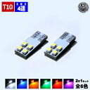 【保証付】LED T10 平型 無極性 SMD 4連 バルブ バニティーミラーランプ バイザーミラーランプ ルームランプ マップランプ ドアランプ カーテシラン...