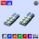 【保証付】LED T10 平型 無極性 SMD 6連 バルブ バニティーミラーランプ バイザーミラーランプ ルームランプ マップランプ ドアランプ カーテシラン...
