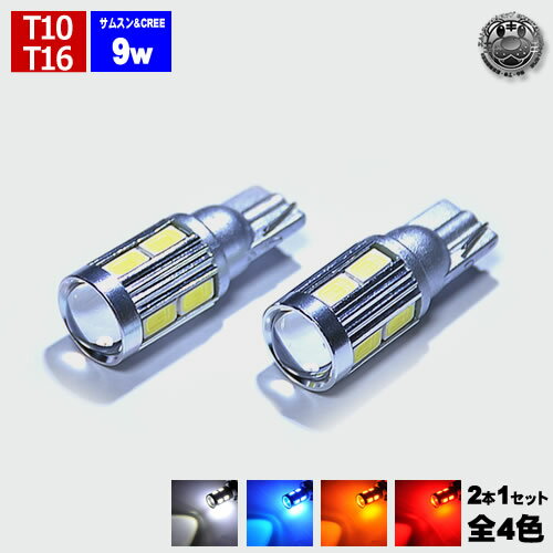 【保証付】LED T10 T16対応 CREE製 5w チ