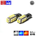 【保証付】LED T10 T16対応 高輝度SMD 28連搭載 シルバーソケット採用 ポジションやバックランプ、ウィンカー等に 発光カラーは、ホワイト・ブルー・...