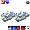 【保証付】LED T20 ダブル 新型 samsung サムスン製 ハイパワー 5630 SMD 17連 8.5w発光 無極性仕様 コーナリングランプ・ポジショ...