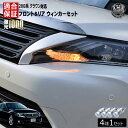 【保証付】クラウン GRS20 200系 対応 LED フロント リア 新型 ウィンカーセット 4本セット SMD24連 明るい 1000ルーメン 適合保証付 抵抗内蔵仕様 で 配線加工 抵抗器 ICリレー の取付不要！ ハイフラ 警告灯対策済 キャンセラー内蔵 エムトラ