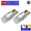 LED T10 超拡散 フロストレンズ ウェッジバルブ 1860チップ 600lm ホワイト オレンジ 白 橙 12V 24V 対応 明るい シンプル アルミ 拡散 全方位 ポジション ライセンス ナンバー灯 ルーム カーテシ ラゲッジ ウェルカム サイドマーカー ウィンカー 最新 新型 エムトラ