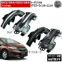 GK3 GK4 GK5 GK6 フィット 対応 LED シーケンシャル ドアミラー ウィンカーユニット 左右セット クリア ダークスモーク スポーティ カスタム ファイバールック ファイバー調 流れる 流星 カプラーオン 簡単取り付け ホンダ