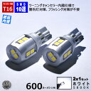 【保証付】LED T16 ワーニングキャンセラー 内蔵 輸入車 バックランプ 用 バルブ SMD10連 ホワイト【 1200ルーメン キャンセラー内蔵 明るい アルミヒートシンク 抵抗内蔵 球切れ 警告灯 後退灯 爆光 フラッシング 防止 CANBUS 抵抗器 Benz BMW Audi VW MINI】エムトラ