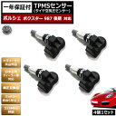 ポルシェ ボクスター 987 後期 対応 純正互換 TPMS センサー 空気圧 センサー 4個1セット【1年保証付】【GTS S ベースグレード porsche boxster タイヤ スタッドレスタイヤ 日本正規ディーラー車 バッテリー寿命5年以上 315MHz 互換品】エムトラ