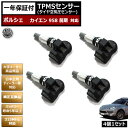 ポルシェ カイエン 958 前期 対応 純正互換 TPMS センサー 空気圧 センサー 4個1セット【1年保証付】【ターボ TURBO GTS S ベースグレード porsche cayenne タイヤ スタッドレスタイヤ 日本正規ディーラー車 バッテリー寿命5年以上 315MHz 互換品】エムトラ