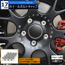 輸入車用 ホイールボルトキャップ 17HEX 4穴 ホイール 対応 16個セット シルバーメッキ【 ハブキャップ BMW フォルクスワーゲン Audi アウディ シュコダ 等に 盗難防止 輸入車 ホイール ボルト キャップ ナット プラスチック 17mm カバー 】 エムトラ