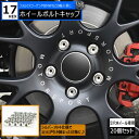 輸入車用 ホイールボルトキャップ 17HEX 5穴 ホイール 対応 20個セット シルバーメッキ【 ハブキャップ BMW フォルクスワーゲン Audi アウディ シュコダ 等に 盗難防止 輸入車 ホイール ボルト キャップ ナット プラスチック 17mm カバー 】 エムトラ