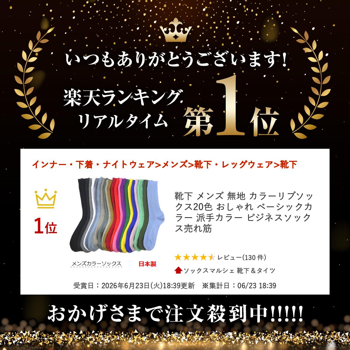 【楽天ランキング受賞】 靴下 メンズ 無地 カラーリブソックス20色 おしゃれ ベー...