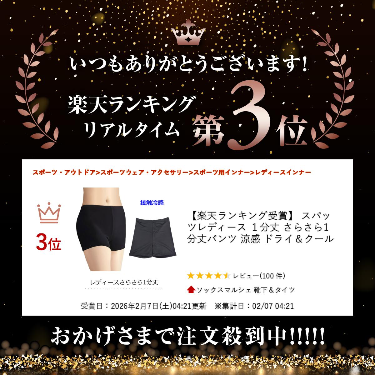 スパッツ レディース 1分丈 さらさら1分丈パンツ 涼感 ドライ＆クール