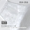【ご予約商品】ma-ma オリジナル 【特大】 レース マスク 立体 マスク