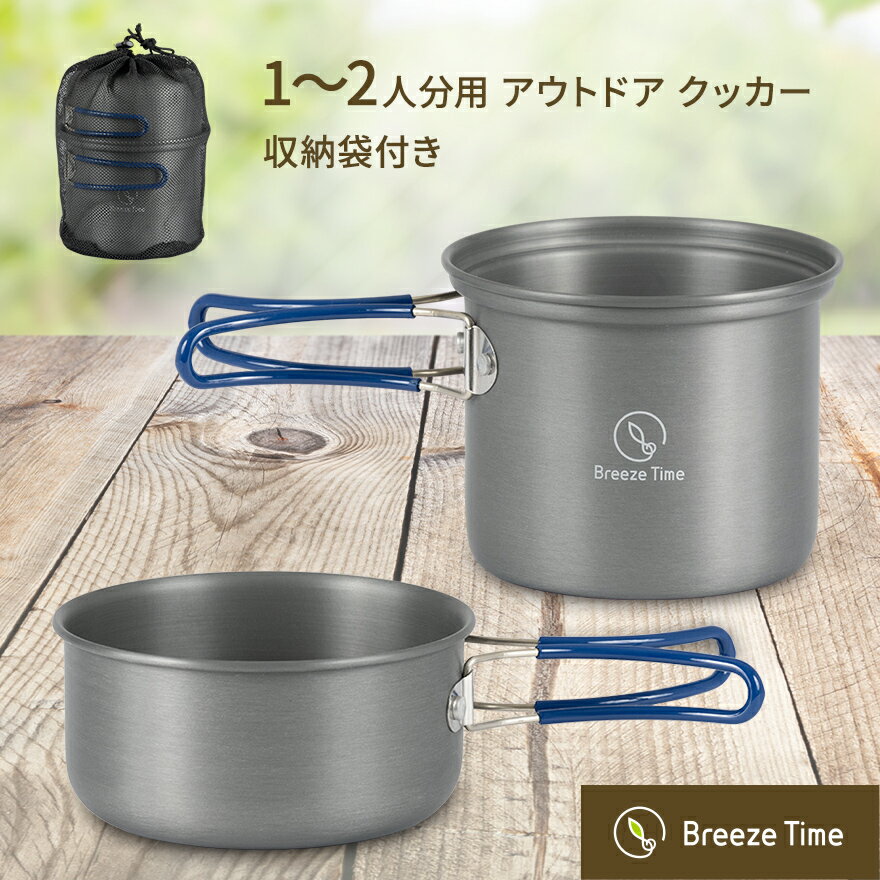 【お買い物マラソンP5倍!】クッカー グレー ポット カップ 鍋 食器 米 米炊き 調理 料理 キャンプ レジャー アウトドア キャンプ小物 送料無料　BT02CM011