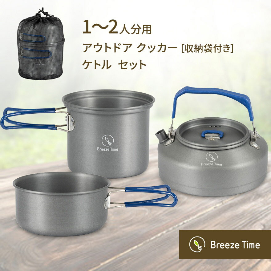 クッカー ケトル セット コッヘル グレー ポット カップ 鍋 食器 米 米炊き 調理 料理 キャンプ レジャー アウトドア 登山 湯沸かし レジャー コーヒー キャンプ小物 アルミ ライスクッカー ア…