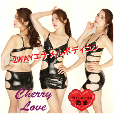 サイドオープンボディコン セクシーコスチューム 2WAYエナメル ミニドレス 超ミニスカート コスプレ Cherry Love(チェリーラブ) ラポーム La-pomme LS082