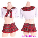 タータンチェックでもっと可愛く見せるセーラー服セット コスプレ衣装 パーティ Mサイズ 制服 レディース ZA0009RE