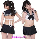ミニマムセーラーぱにっく コスプレ セクシー制服 ハロウィン イベント 制服 レディース 【Be★With】 A0525NB