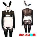 逆バニーガール おとこの娘用 ハロウィン セパレートスタイプ イベント メンズ TAMS-1176