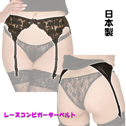 楽天スーパーSALE フェリカ&レースコンビガーターベルト ブラック ストッキング ガーターベルト セクシーランジェリー レディース 日本製 【TW207BK】