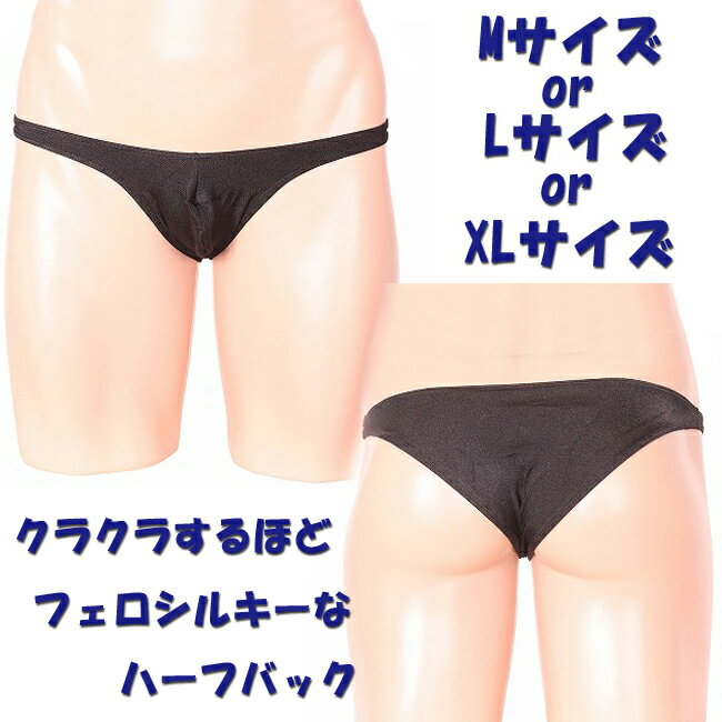 セクシーランジェリーショップMTCのモアアップスティックハーフバック ブラック メンズショーツ 男性下着 Mサイズ 5D0152BK｜アングル2