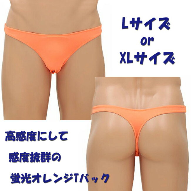 セクシーランジェリーショップMTCのピースメーカー Tバック オレンジ メンズショーツ メンズビキニ 男性下着 Lサイズ 5DF009OR｜アングル2