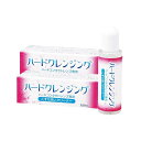 送料無料 エイコー ハードクレンジング(8.8ml)【2本】