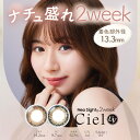 コンタクトレンズ 2week ネオサイト シエルUV アイレ アイセイ Ciel UV