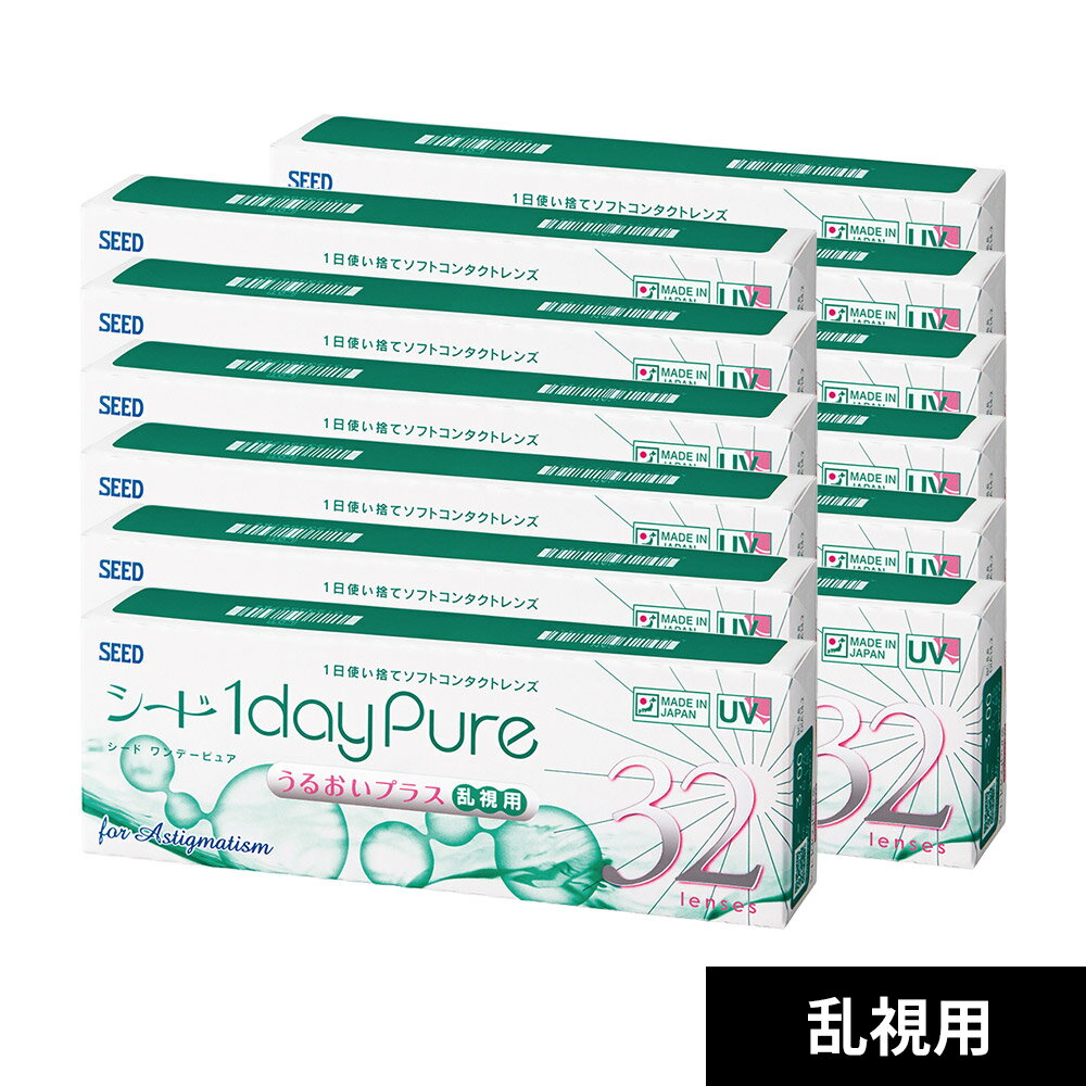 【180°即日出荷】ワンデーピュアうるおいプラス乱視用【 12箱 】（1箱32枚入り）(両眼6か月分)/シード/1日使い捨て/コンタクト/ワンデー/ワンデーピュア/ピュア/うるおいプラス/トーリック/1daypure/pure/seedワンデーピュア/シードワンデーピュアうるおいプラス/乱視