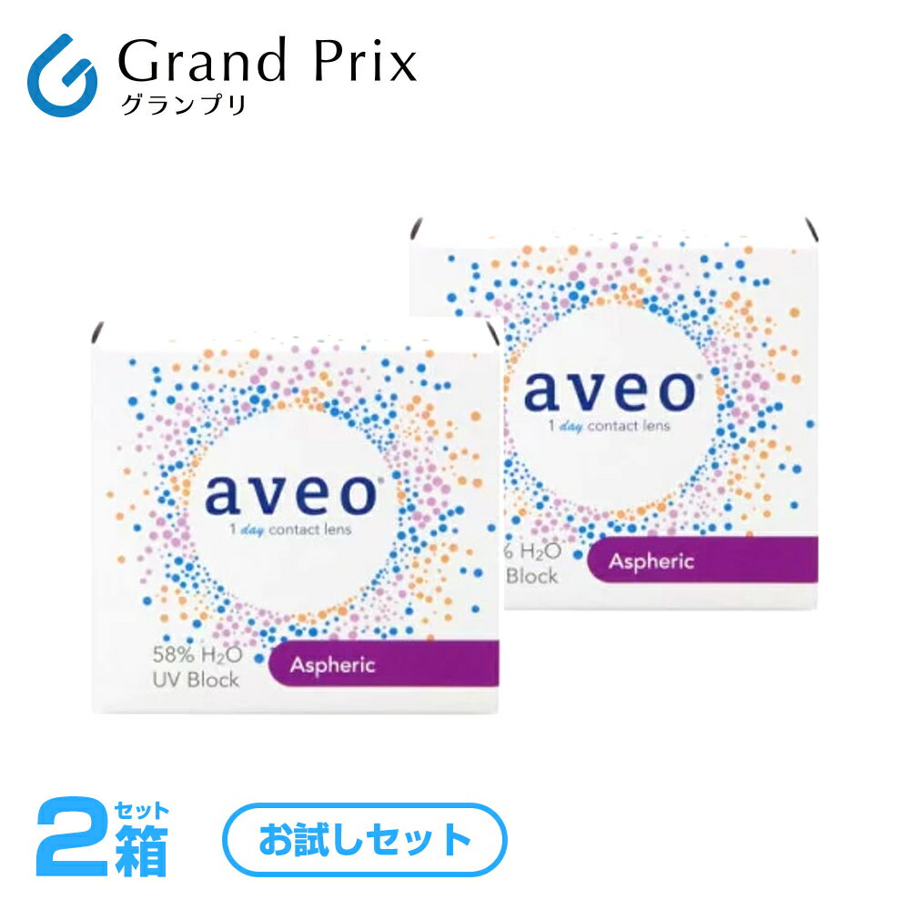 【お試し】 aveo コンタクトレンズ 1日使い捨て 1枚×2箱セット 高含水・高酸素透過性素材 UVカット 乾きにくくて汚れにくい【P20】