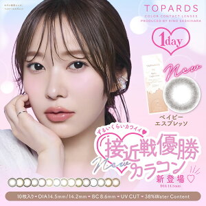 【2箱以上購入で20%OFFクーポン】指原莉乃モデル トパーズ カラコン ワンデー TOPARDS 1DAY (10枚入)【1箱】 14.2 さっしー AKB さしはら【P10】 デートトパーズ ラピスラズリ ハニーアンバー カラーコンタクト 1日使い捨て ナチュラル ハーフ系 即日配送 土曜日も発送