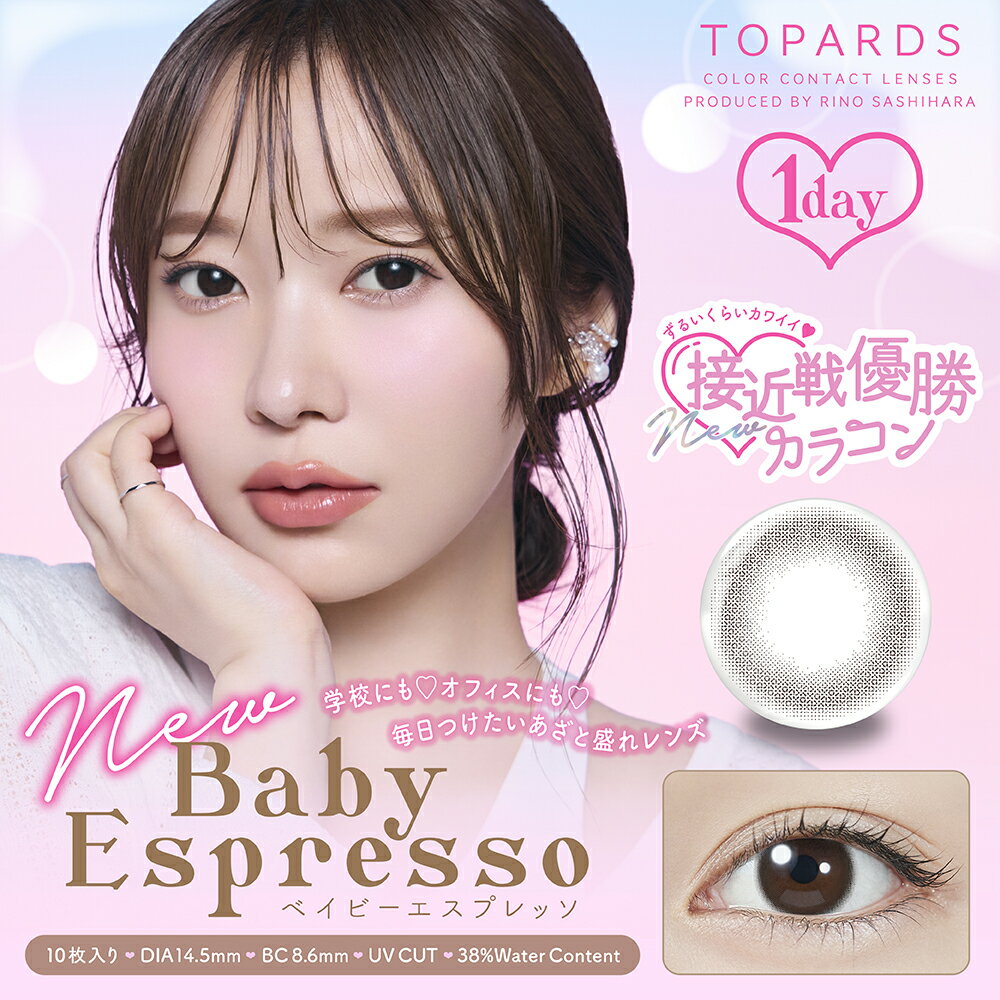 【 1箱から20％OFF 】指原莉乃モデル トパーズ カラコン ワンデー TOPARDS 1DAY (10枚入)【1箱】 14.2 さっしー AKB さしはら デートトパーズ ラピスラズリ ハニーアンバー カラーコンタクト 1日使い捨て ナチュラル ハーフ系 即日配送 土曜日も発送