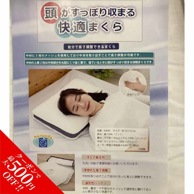 ＼11/3～11/12まで★最大500円OFF！／ 頭がすっぽり収まる枕 快適まくら 枕 約35×55cmのサムネイル