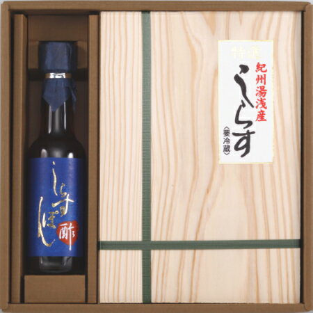 【しらすの塩加減と特製ポン酢との相性が抜群！と大好評！】釜揚げしらす（250g）・しらすポン酢（150ml）セット【楽ギフ_包装】産地直送 和歌山県産 老舗しらす屋 無添加 湯浅 ギフト進物 贈り物 健康 製造直売