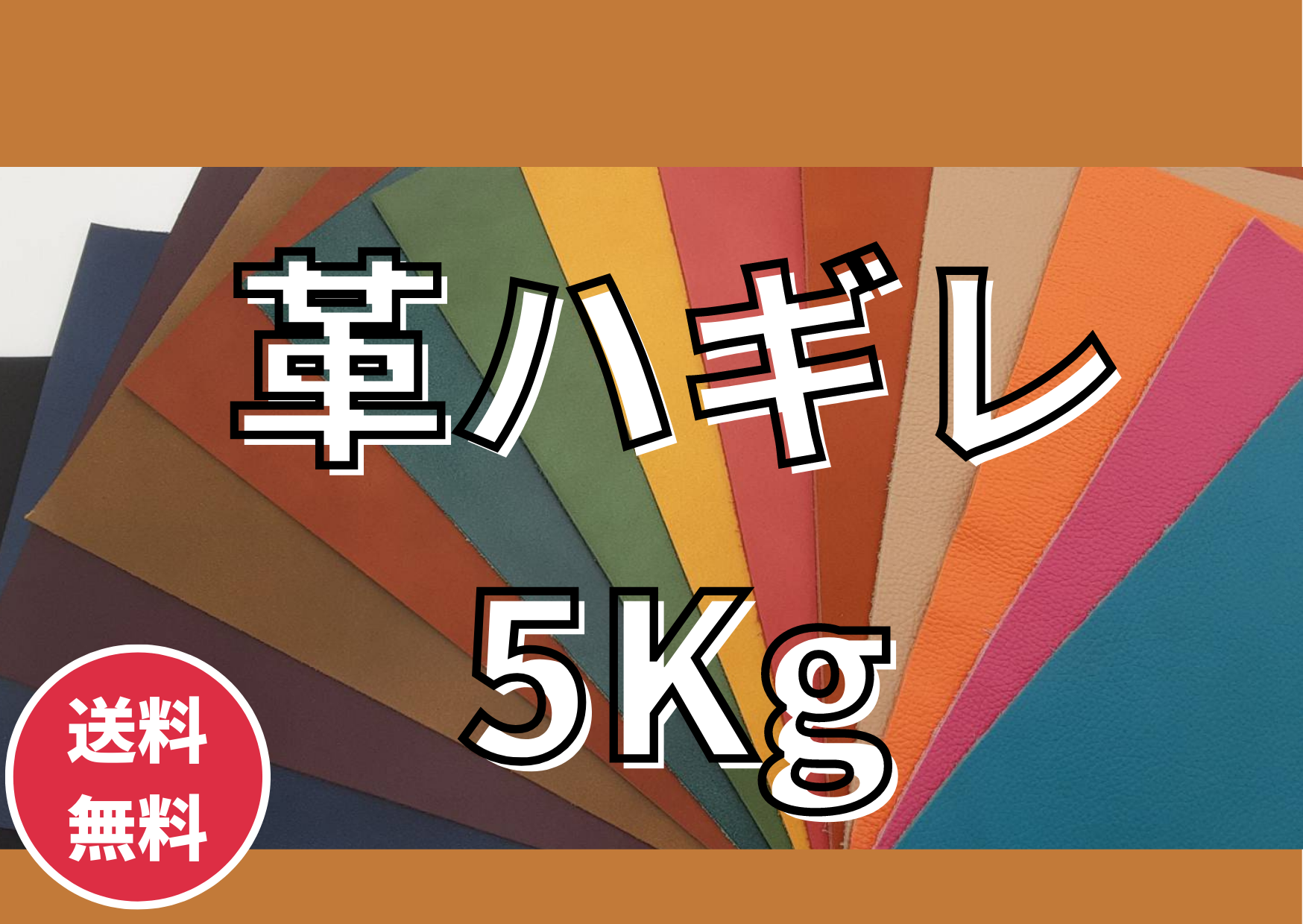 革ハギレ 5kg 本革 アソート 牛革 レザークラフト ハンドメイド 詰め合わせ革はぎれ 5kg クラフト レザークラフト 皮端切れ レザー 皮 革 本革 牛本革 アソート 詰め合わせ たっぷり お買い得 安い セット 財布 鞄 革小物 キーケース 端切れ 革端切れ ハギレ はぎれ 型押し シュリンク ガラス エナメル シボ スエード 送料無料