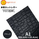 本革 A1 クロコ型押し 【ブラック】レザー 型押し 皮 革 本革 牛革 黒 レザークラフト カットクロス 財布 革小物 キーケース 革ハギレ 皮ハギレ 皮はぎ...