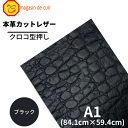 本革 A1 クロコ型押し レザー 型押し 皮 革 本革 牛革 黒 レザークラフト カットクロス 財布 革小物 キーケース 革ハギレ 皮ハギレ 皮はぎれ はぎれ革 端切れ はぎれ DIY ハンドメイド 手作り クラフト 型押し スムース しぼ