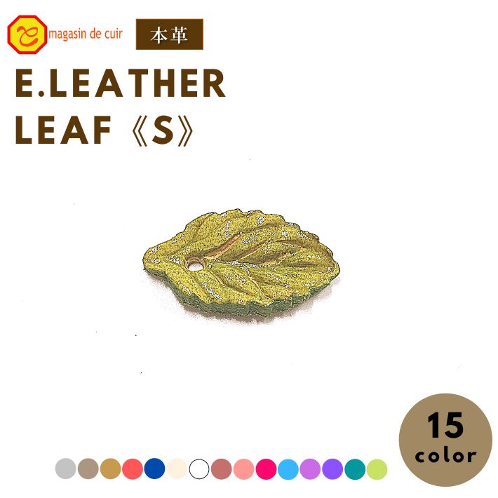 【本革】E.LEATHER LEAF(S) レザー リー