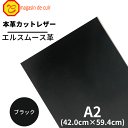 【バット】 本革 【A2】【4100ブラック】レザー ブラック 黒色 エルスムース 革 皮 革 牛本革 カットクロス セット 財布 鞄 革小物 DIY ハンドメ...