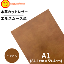 【バット】 本革 【A1】【4201キャメル】レザー キャメル 茶色系 エルスムース 革 皮 牛本革 カットクロス セット 財布 鞄 革小物 DIY ハンドメイ...