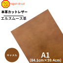 【バット】本革 【A1】【4201キャメル】レザー　キャメル　茶色系 エルスムース 革 皮 革 本革 牛本革 カットクロス セット 財布 鞄 革小物 DIY ハンドメイド 手作り クラフト 人気 カットレザー　レザークラフト その1