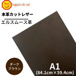 【バット】本革 【A1】【4200ダークブラウン】レザー　ダークブラウン　茶色 エルスムース 革 皮 革 本革 牛本革 カットクロス セット 財布 鞄 革小物 DIY ハンドメイド 手作り クラフト 人気 カットレザー　レザークラフト