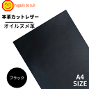 【ベリー】本革 【A4】【3100ブラック】レザー ブラック ベジタブルタンニンなめし ヌメ革 黒色 オイル 皮 革 本革 牛本革 カットクロス セット 財布 鞄 革小物 DIY ハンドメイド 手作り クラフト 人気 カットレザー レザークラフト ベリー部位