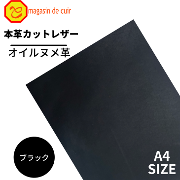 【バット】本革 【A4】【3100ブラック】レザー ブラック 黒色 　ベジタブルタンニンなめし　ヌメ ヌメ革 オイル オイルヌメ 皮 革 本革 牛本革 カットクロス 財布 鞄 革小物 キーケース DIY ハンドメイド 手作り クラフト 人気 カットレザー　バット部位