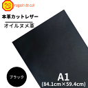 【バット】本革【A1】レザー【3100 ブラック】 レザー ブラック 黒 黒色 ヌメ ヌメ革 オイル オイルヌメ 皮 革 本革 牛本革 カットクロス お買い得 ...