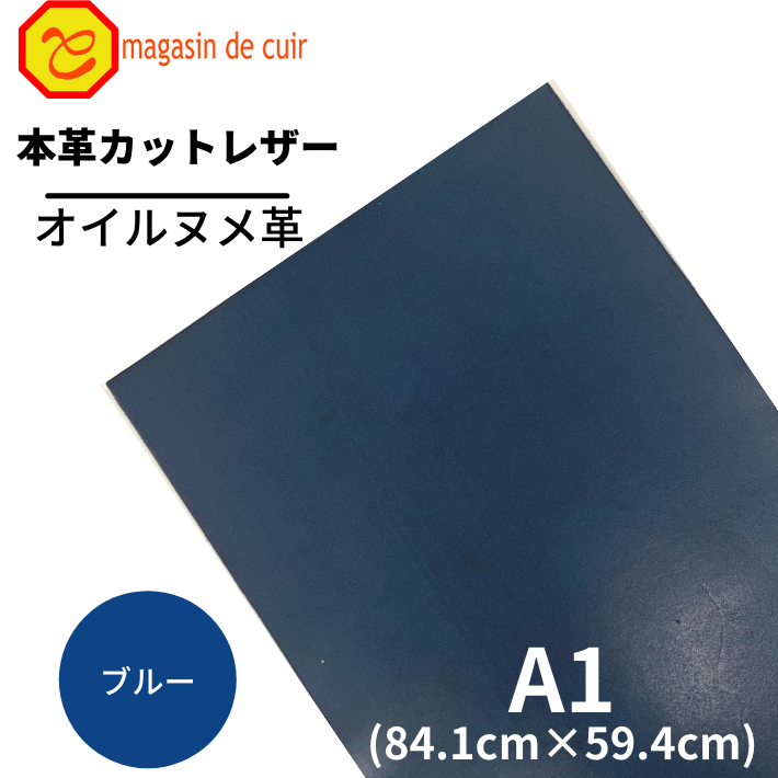 【バット】本革【A1】 【3304ブルー】レザー ブルー 青 青色 ヌメ ヌメ革 オイル オイルヌメ 皮 革 本革 牛本革 ハギレ カットクロス お買い得 安い セット 財布 鞄 革小物 キーケース カットレザー DIY ハンドメイド 手作り クラフト 人気